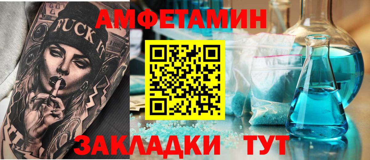 Амфетамин  Амфетамин VHQ  Вход с VPN  Арсеньев 