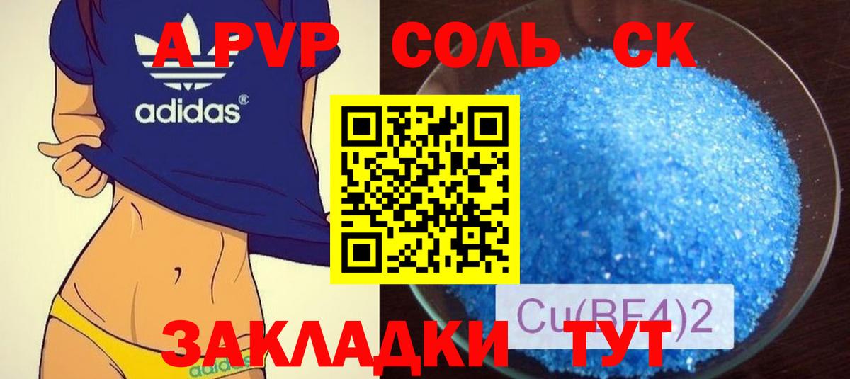 Арсеньев  A PVP  Вход с VPN  А ПВП крисы CK  A-PVP Соль  A PVP крисы CK 