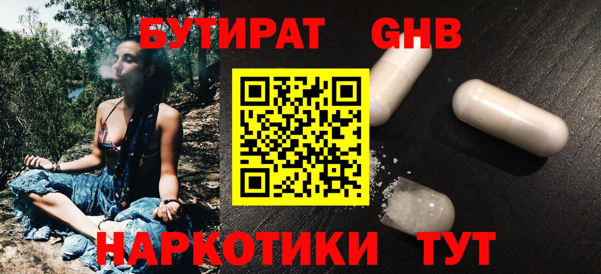 БУТИРАТ 99%  Вход с VPN  Арсеньев 