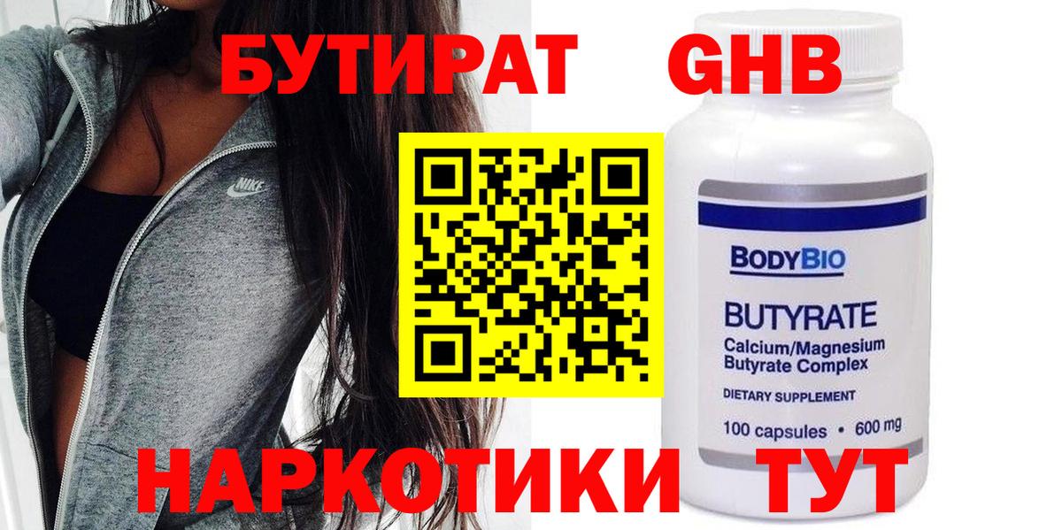 БУТИРАТ буратино Арсеньев
