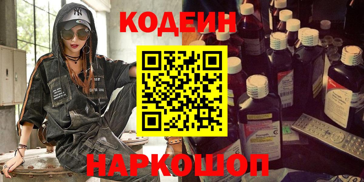 Codein Purple Drank  Вход с VPN  Арсеньев 