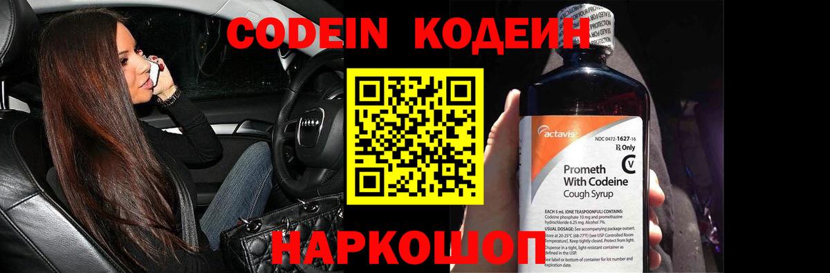 Codein Purple Drank Арсеньев