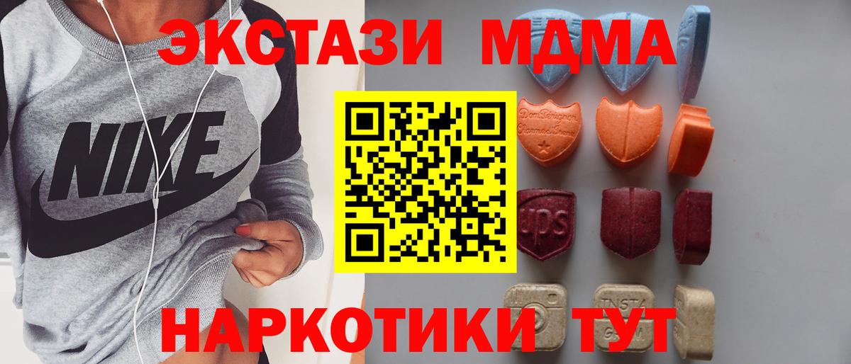 ЭКСТАЗИ 280 MDMA Арсеньев