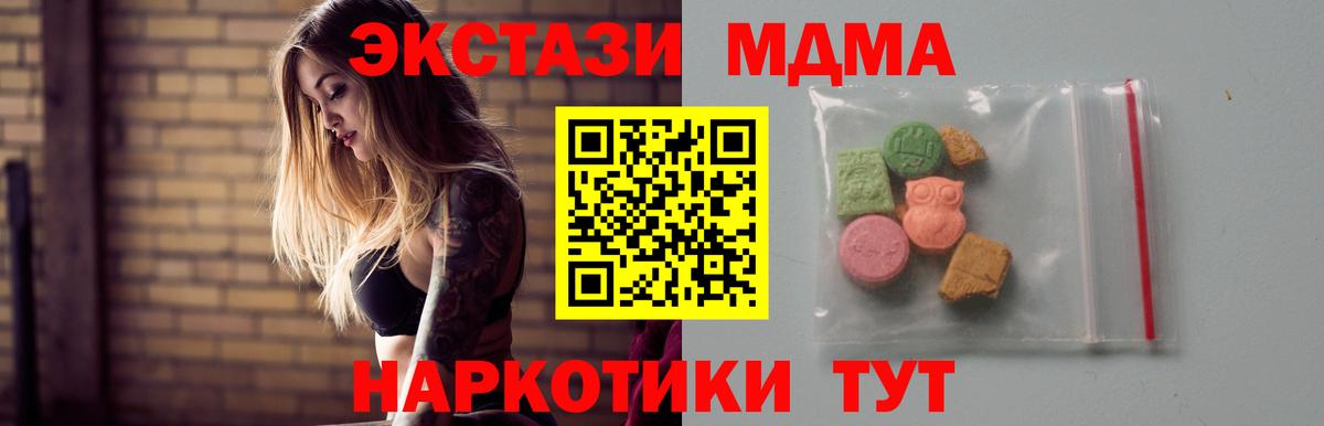 MDMA  Вход с VPN  МДМА кристаллы  Арсеньев  MDMA VHQ 