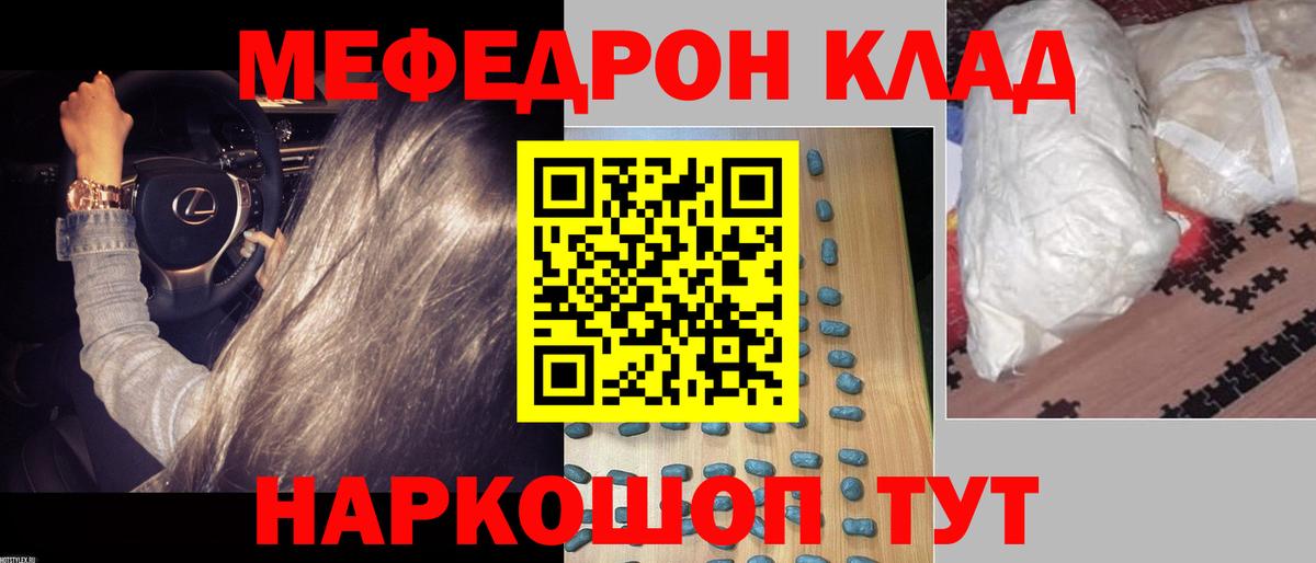 Меф мука Арсеньев