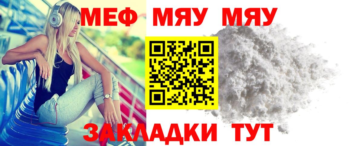 Меф мяу мяу  Вход с VPN  МЯУ-МЯУ мяу мяу  Арсеньев 