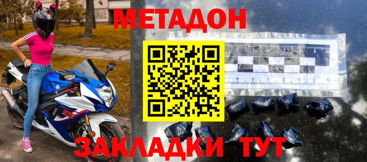 Арсеньев  Метадон VHQ  Вход с VPN 